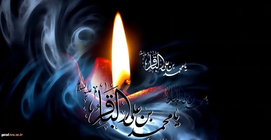 امام محمد باقر