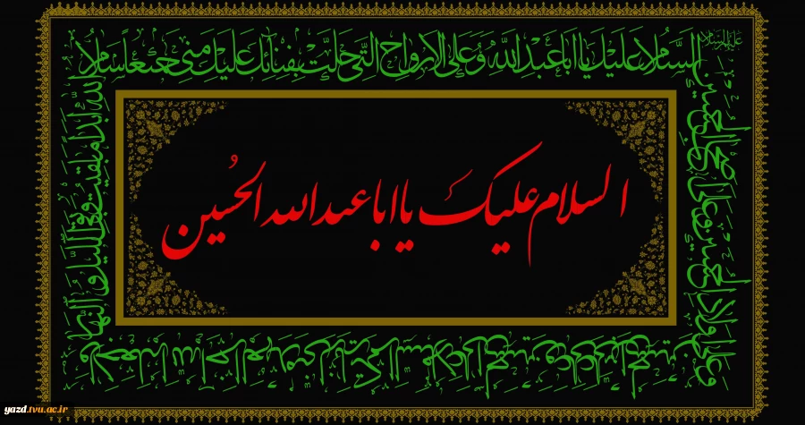 ایام شهادت امام حسین تسلیت باد