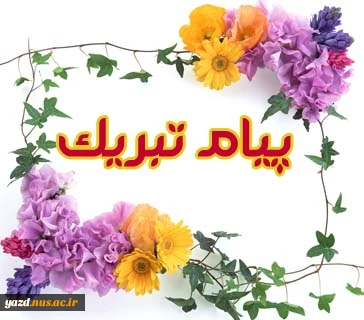 تبریک