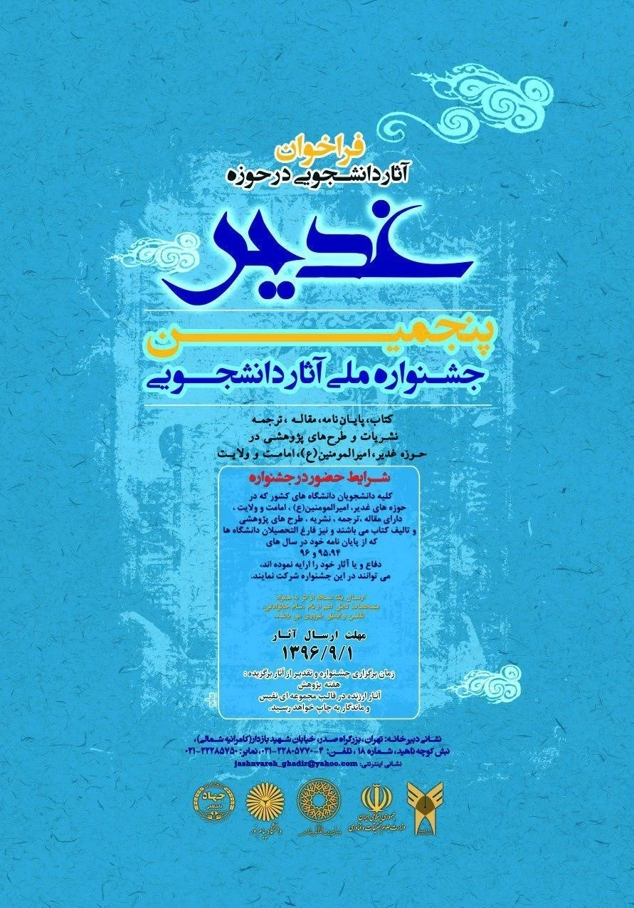 جشنواره غدیر