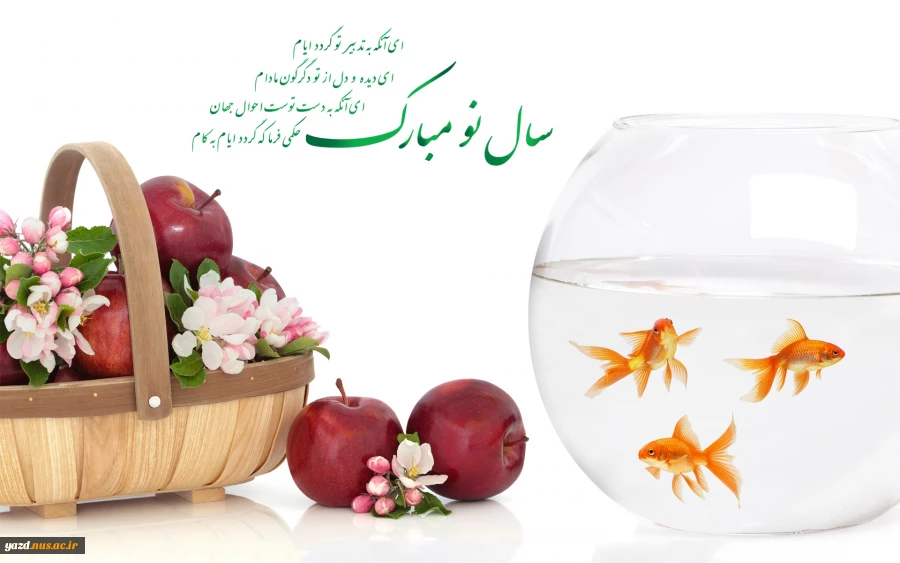 تبریک نوروز باستانی