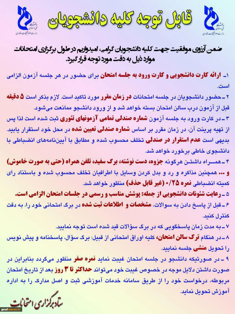 مقررات انظباطی امتحانات پایانی 962