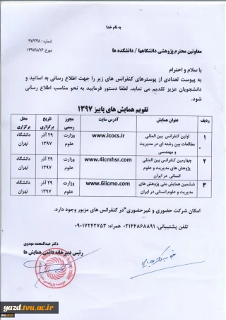 تقویم همایش های پاییز 1397