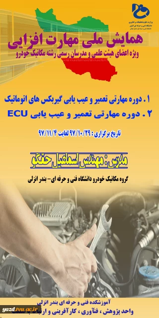 دوره مهارت افزایی رشته مکانیک خودرو