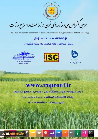 سومین کنفرانس ملی دستاوردهای نوین در زراعت و اصلاح نباتات