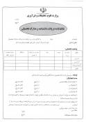 فرم های مرتبط با امور فارغ التحصیلان