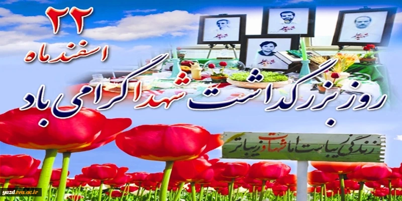 سلام بر شهدا