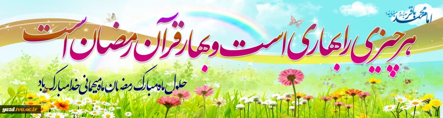 امام علی(ع): روزه پرهیز از حرام هاست همچنان که شخص از خوردنی و آشامیدنی پرهیز می کند.