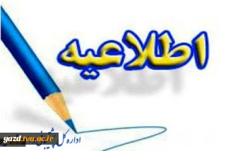 بخشنامه استفاده از سوئیت های رفاهی مرکز شهید منتظری مشهد مقدس