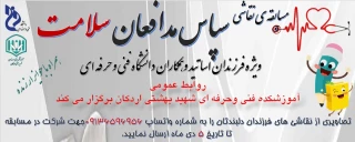 آموزشکده فنی وحرفه ای شهید  بهشتی اردکان مسابقه  نقاشی به مناسبت ولادت حضرت زینب وقدر دانی از پرستاران برگزار می کند.