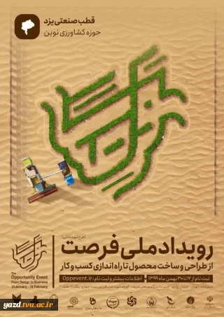 رویداد ملی فرصت