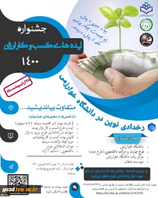 جشنواره « ایده های کسب و کار ارزان »