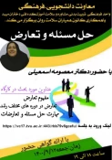 برگزاری کارگاه حل مسآله وتعارض در آموزشکده فنی دختران میبدد
 2