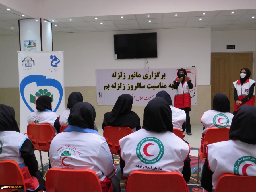 برگزاری مانور زلزله به مناسبت سالروز زلزله بم در آموزشکده فنی دختران میبد
 3