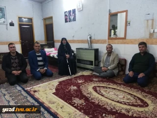 دیدار رئیس و کارکنان دانشکده فنی شریف ابرکوه با مادر شهید غلامرضا حیدری به مناسبت روز تکریم مادران و همسران شهدا