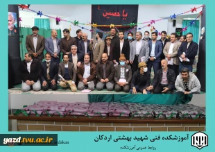 برگزاری جشن گرامیداشت ولادت حضرت امام علی (ع) و روز مرد در آموزشکده فنی وحرفه ای شهید بهشتی اردکان 2