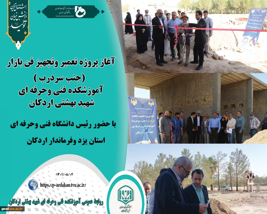 عملیات ساخت و اجرایی فن بازار آموزشکده فنی وحرفه ای شهید بهشتی اردکان کلید خورد 2