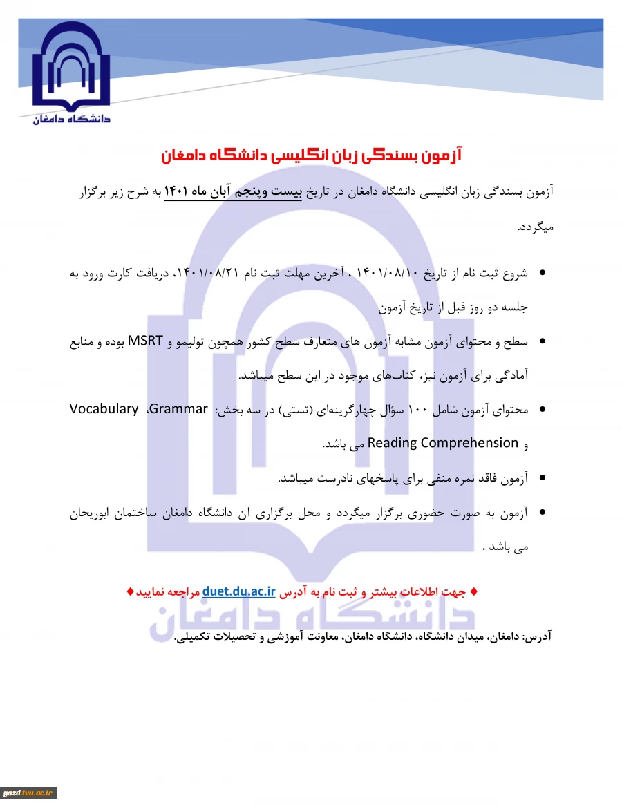 برگزاری سومین آزمون بسندگی زبان انگلیسی 2