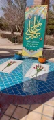 برپایی خیمه حضرت علی اکبر (ع)  در جوار شهدای جوان گمنام وپذیرایی از دانشجویان آموزشکده فنی وحرفه ای شهید بهشتی اردکان ،  به مناسبت روز جوان 2