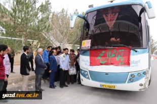 کاروان راهیان نور دانشجویی آموزشکده فنی وحرفه ای شهید بهشتی اردکان با بدرقه مسئولان آموزشکده ، راهی مناطق عملیاتی جنوب شد. 9