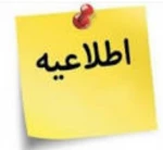 اطلاعیه تدریس 2