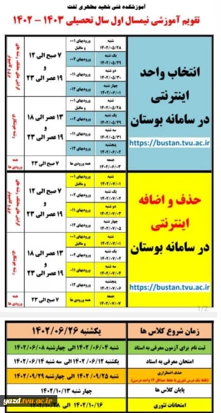 #تقویم #آموزشی نیمسال اول سال تحصیلی ۱۴۰۳-۱۴۰۲