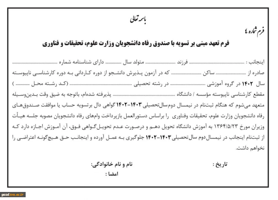 مدارک لازم ثبت نام کارشناسی ناپیوسته 10