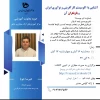 آشنایی با اکوسیستم کارآفرینی و نوآوری ایران و بازیگران آن 2