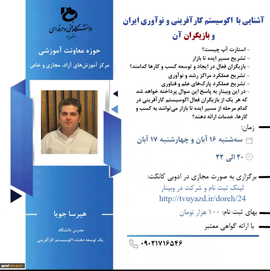 آشنایی با اکوسیستم کارآفرینی و نوآوری ایران و بازیگران آن 2