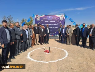 برگزاری مراسم کلنگ‌زنی ساختمان آموزشکده فنی و حرفه‌ای دختران اردکان با حضور ریاست دانشگاه فنی و حرفه‌ای کشور و مسئولین شهرستان 2