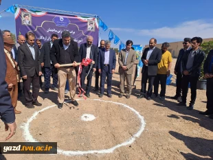 برگزاری مراسم کلنگ‌زنی ساختمان آموزشکده فنی و حرفه‌ای دختران اردکان با حضور ریاست دانشگاه فنی و حرفه‌ای کشور و مسئولین شهرستان 7