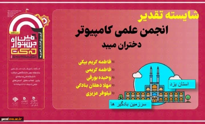 برگزاری نشست جوانان با موضوع جهاد تبیین به مناسبت هفته ملی جوان
 2