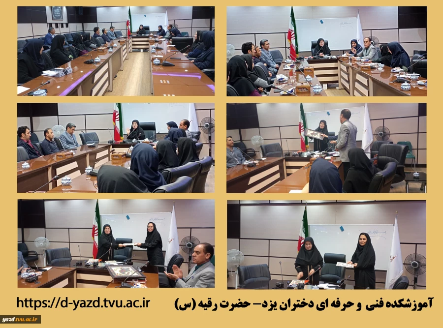 جلسه شورای اداری آموزشکده فنی دختران یزد روز یکشنبه 20 اسفندماه 2