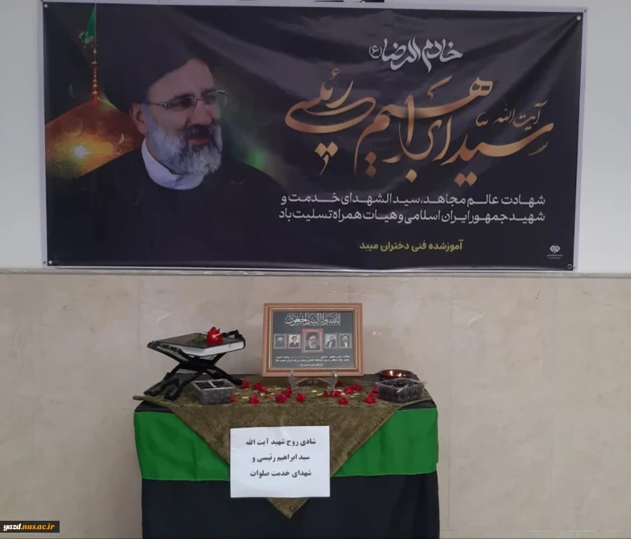 مراسمی به یاد بود رئیس جمهور محبوب و همراهان شهیدشان
 3