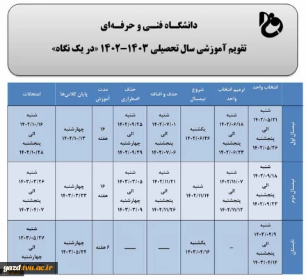 تقویم آموزشی سال تحصیلی 1403-1402