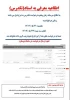 اطلاعیه معرفی به استاد 2