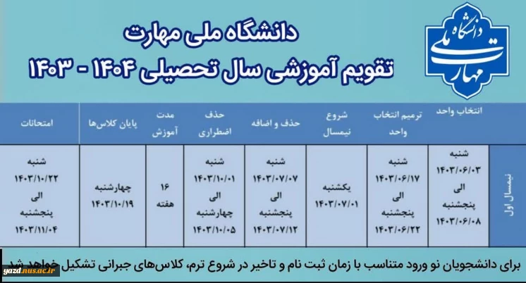 تقویم آموزشی نیم سال اول 1404-1403