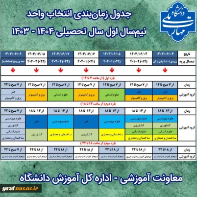 جدول_زمان‌بندی انتخاب_واحد ۰۳۱