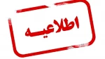 شیوه نامه اجرایی شناسایی و حمایت از دانشجویان سرآمد دانشگاه 2