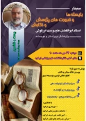 برگزاری سمینار «بایسته ها و ضرورت های پژوهش و نگارش» در ابرکوه 2