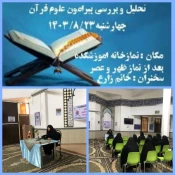 محفل انس با قرآن به مناسبت هفته قرآن در دانشگاه ملی مهارت واحد دختران میبد
 4