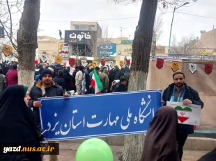 حضور دانشگاهیان دانشگاه ملی مهارت در راهپیمایی 22 بهمن 3