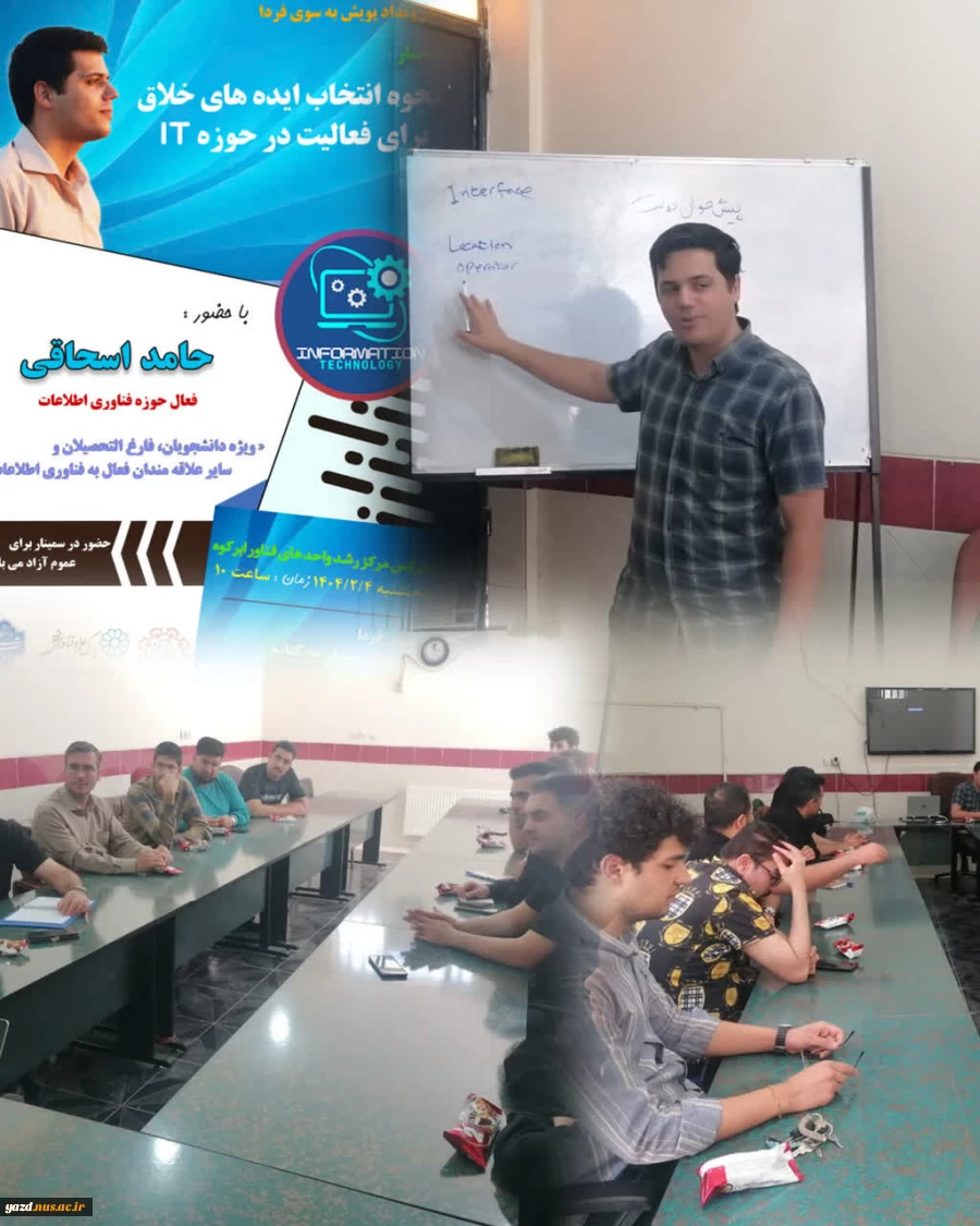 برگزاری سی و ششمین رویداد پویش به سوی فردا  2