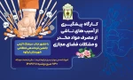 برگزاری کارگاه پیشگیری از آسیب های ناشی از مصرف مواد مخدر و‌مشکلات فضای مجازی 2
