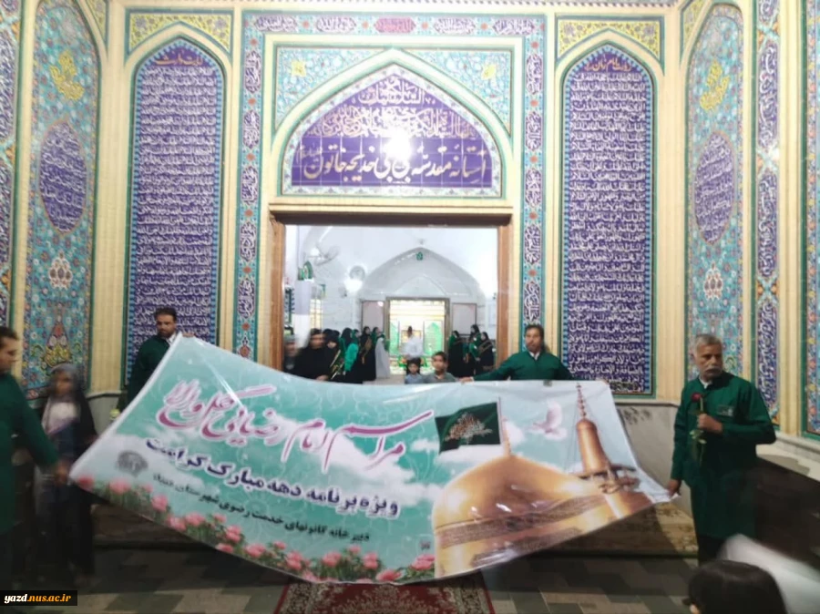 حضوردانشجویان آموزشکده ملی مهارت دختران میبد در برنامه گل والا به مناسبت آغاز دهه کرامت

 2