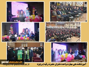 جشن بزرگ روز دختر در دانشگاه ملی مهارت دختران یزد

 2