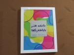 برگزاری نمایشگاه پوستر به مناسبت هفته گرافیک در آموزشکده ملی مهارت دختران میبد
 7
