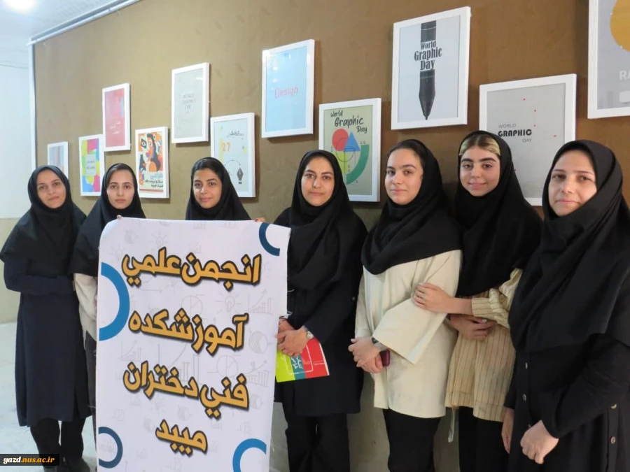 برگزاری نمایشگاه پوستر به مناسبت هفته گرافیک در آموزشکده ملی مهارت دختران میبد
 9