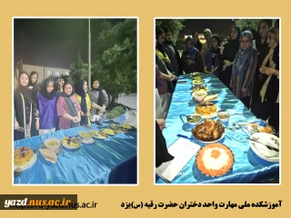 برگزاری «مسابقه آشپزی» در خوابگاه آموزشکده ملی مهارت دختران یزد