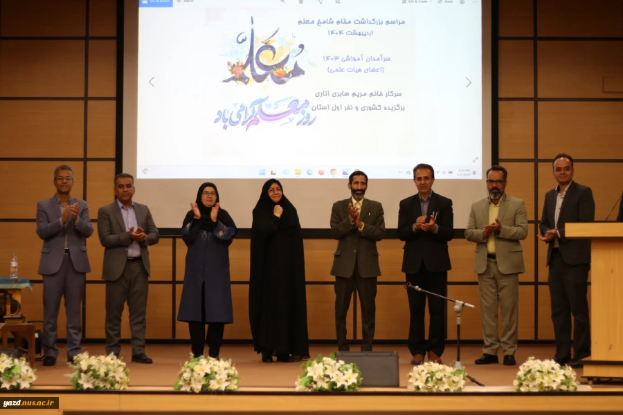 برگزاری مراسم بزرگداشت روز معلم و تجلیل از سرآمدان آموزشی در دانشگاه ملی مهارت استان یزد 4